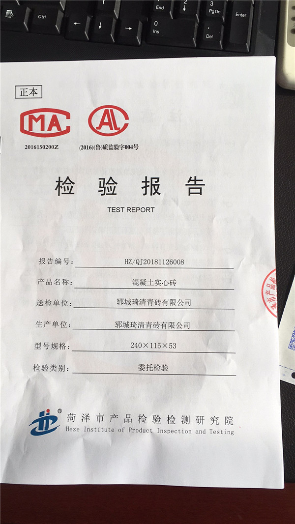 青砖检验报告-1