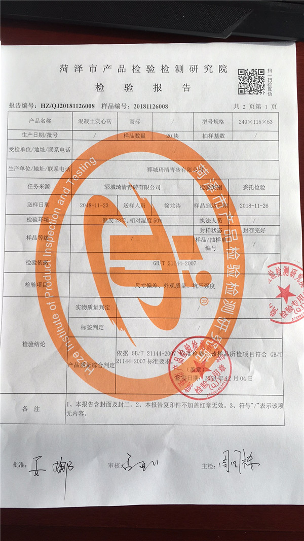 青砖检验报告-2