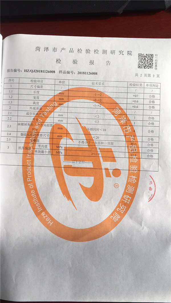 青砖检验报告-3
